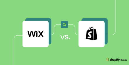 Shopify独立站和Wix