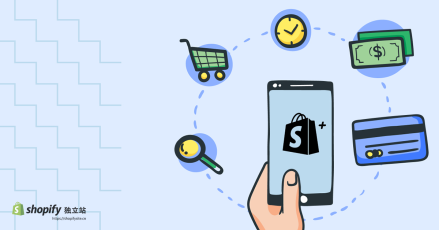 Shopify独立站搭建费用
