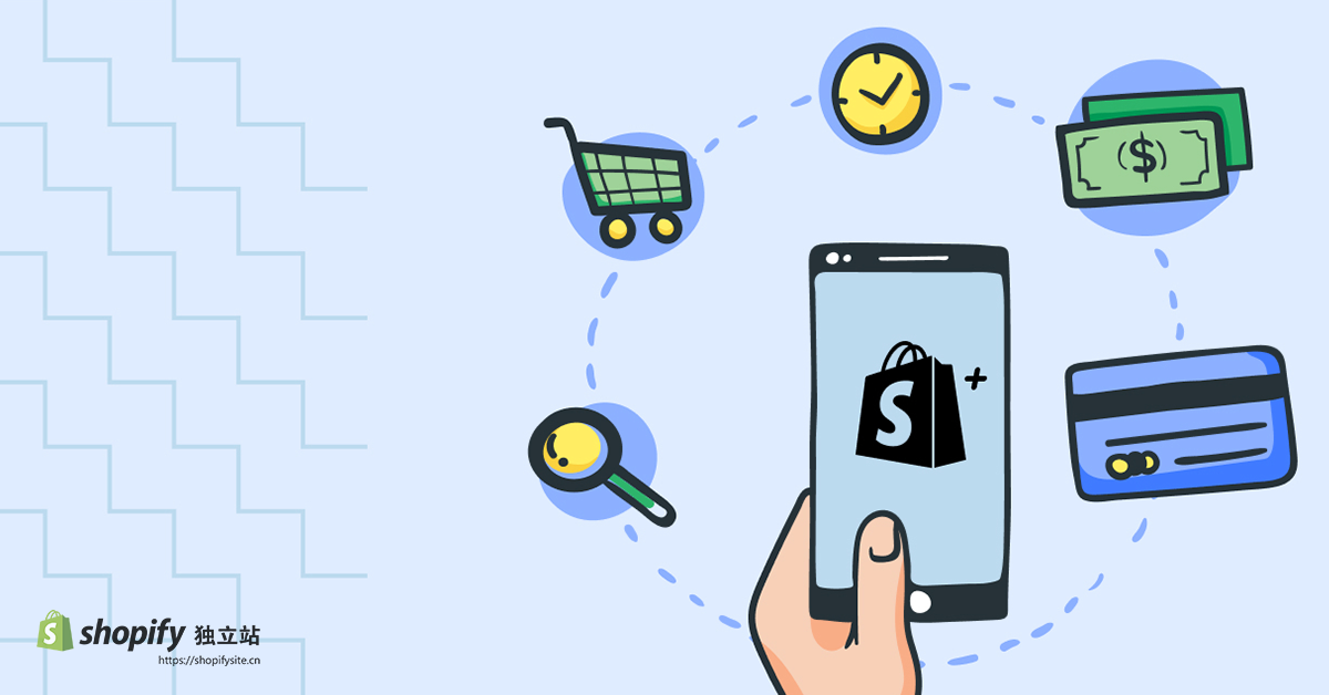 Shopify独立站搭建费用