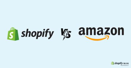 Shopify独立站和亚马逊对比